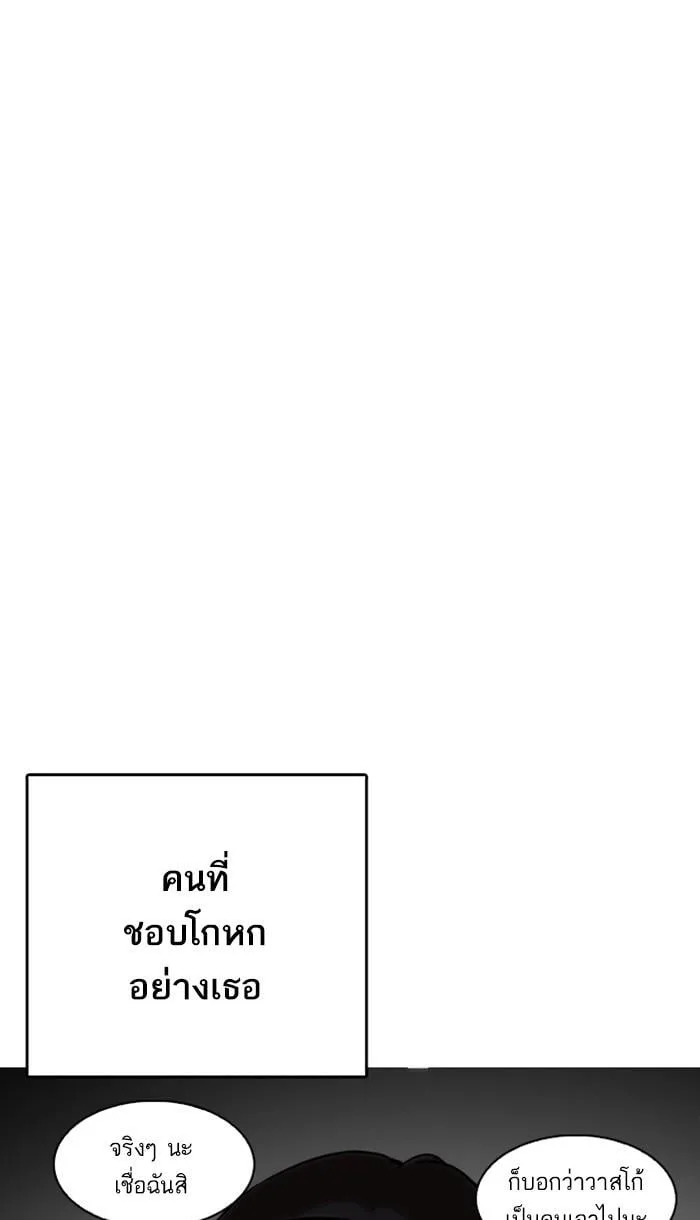 Lookism ตอนที่ 217 หน้า 121