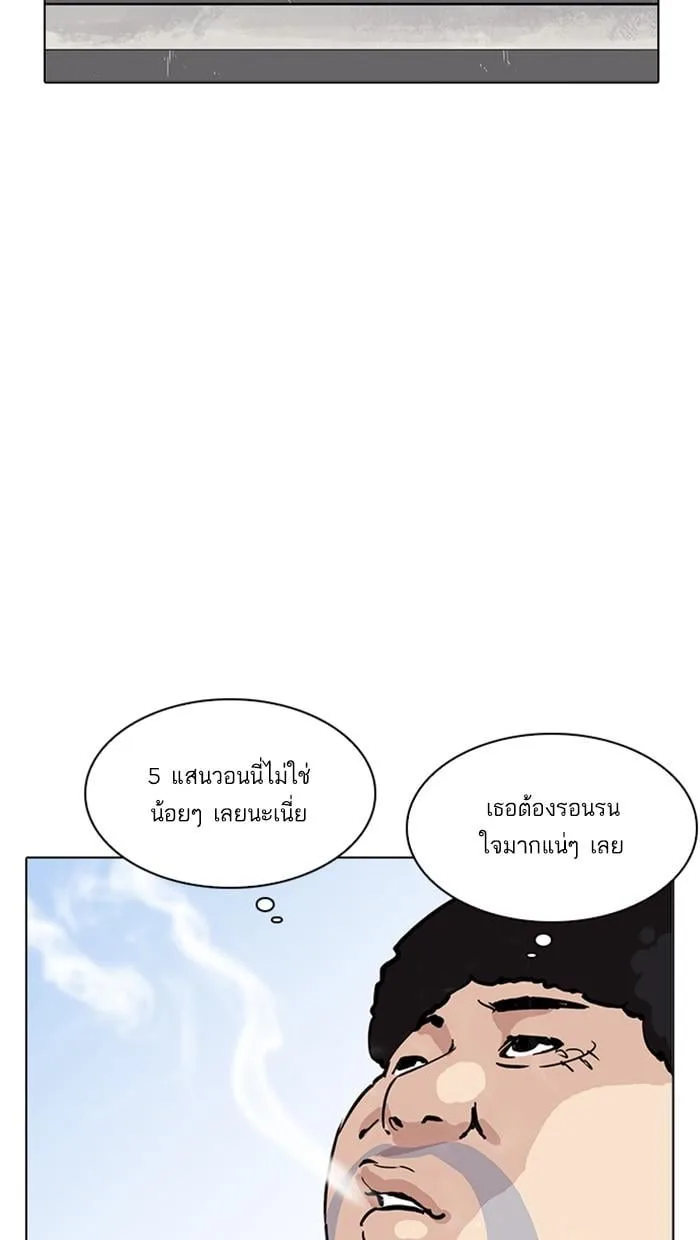 Lookism ตอนที่ 217 หน้า 140
