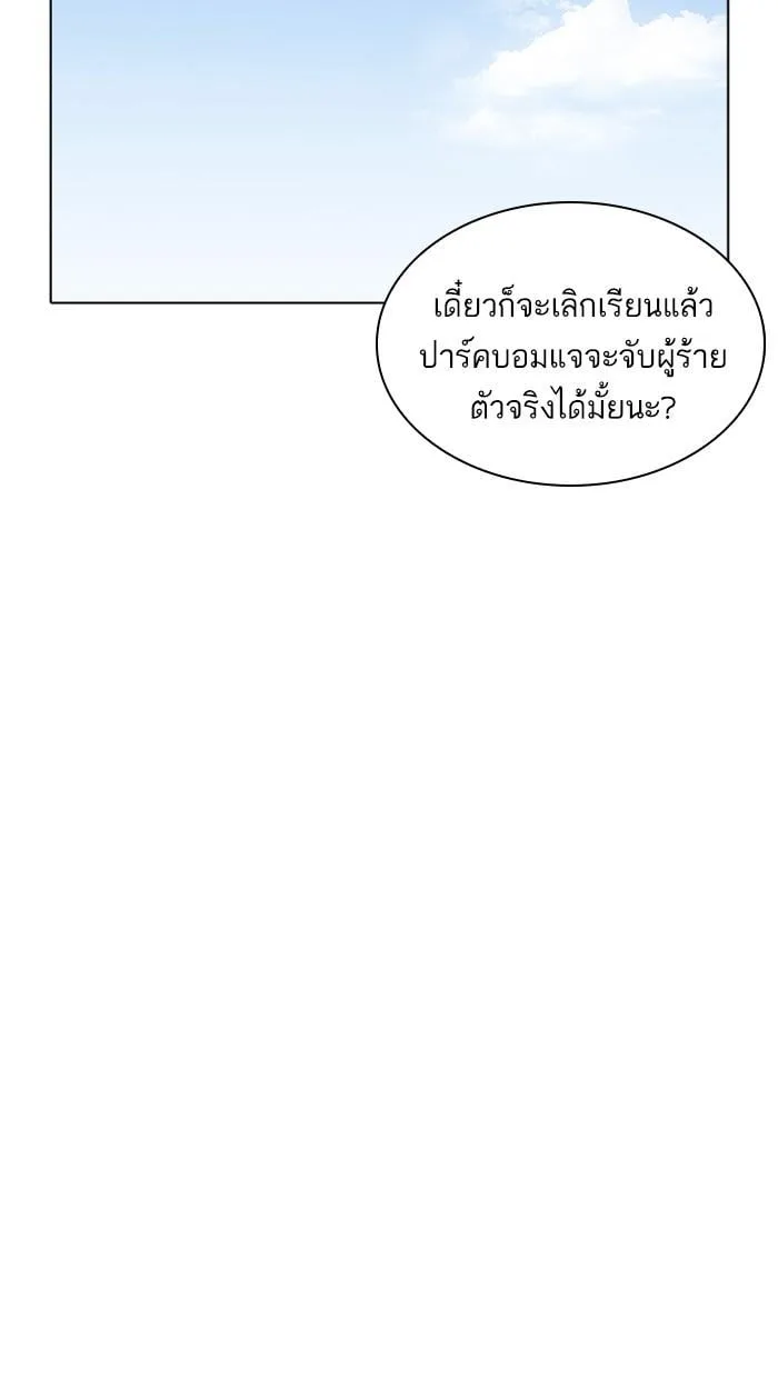 Lookism ตอนที่ 217 หน้า 142