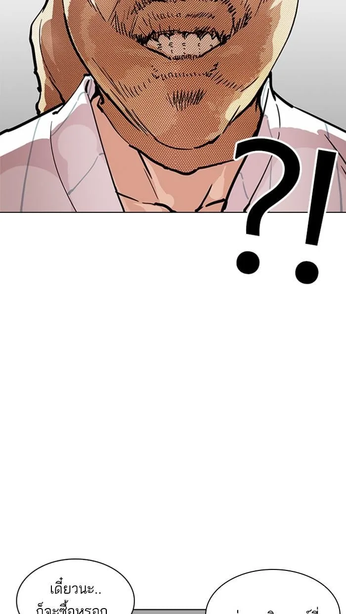 Lookism ตอนที่ 217 หน้า 148