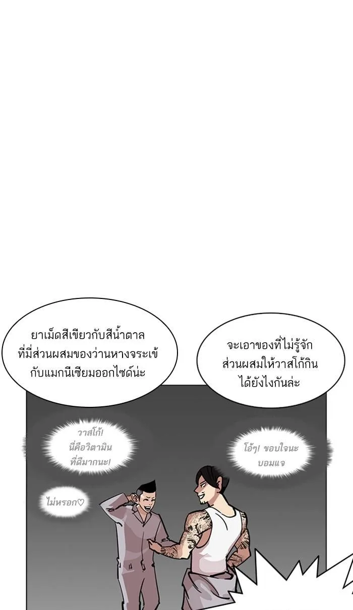 Lookism ตอนที่ 217 หน้า 15