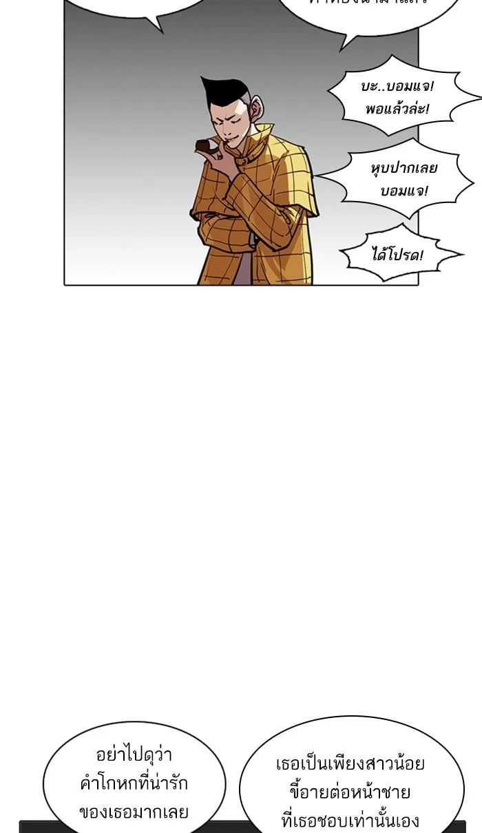Lookism ตอนที่ 217 หน้า 23