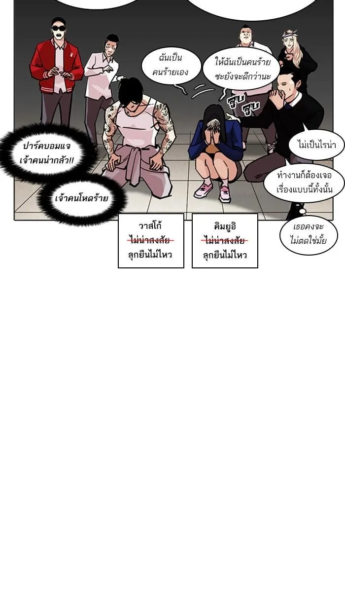 Lookism ตอนที่ 217 หน้า 24