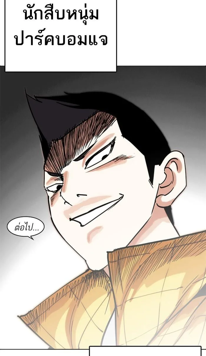 Lookism ตอนที่ 217 หน้า 28