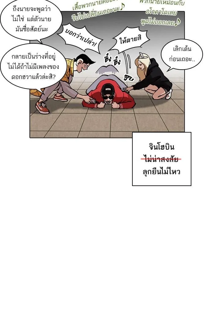 Lookism ตอนที่ 217 หน้า 50