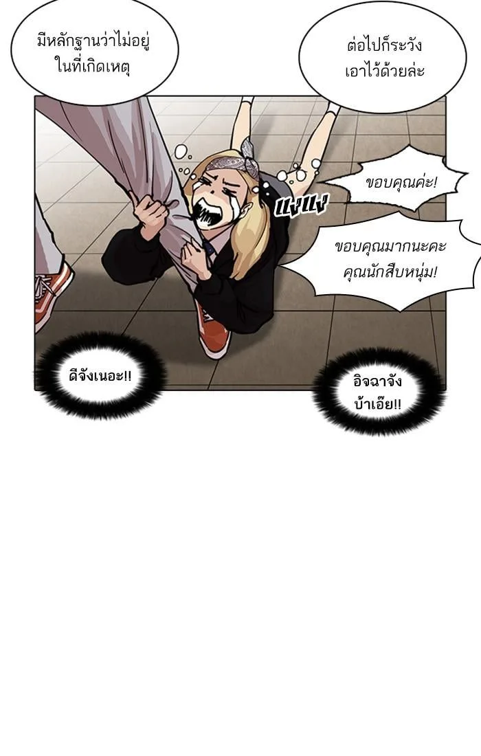 Lookism ตอนที่ 217 หน้า 55