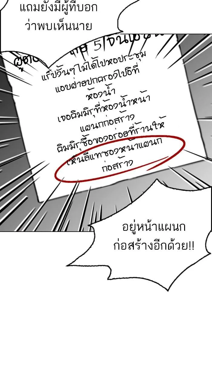 Lookism ตอนที่ 217 หน้า 63