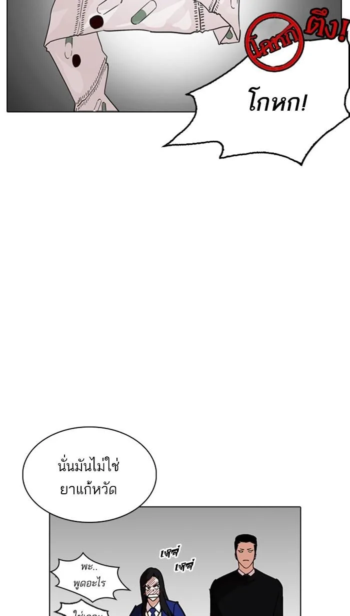 Lookism ตอนที่ 217 หน้า 8