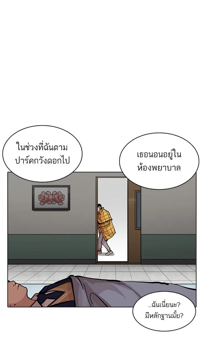 Lookism ตอนที่ 217 หน้า 91