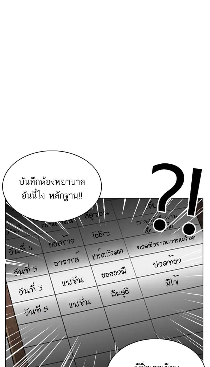 Lookism ตอนที่ 217 หน้า 92