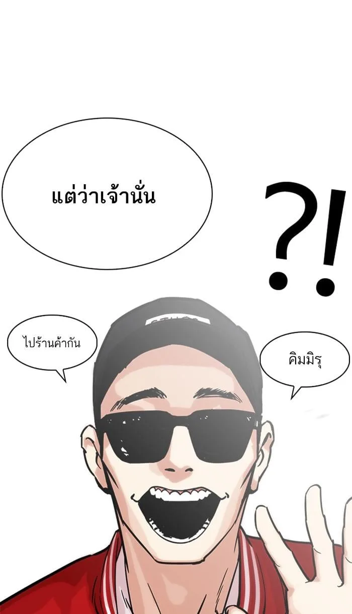 Lookism ตอนที่ 217 หน้า 98