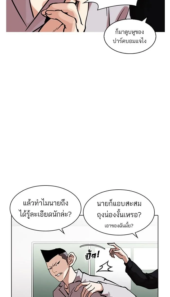 Lookism ตอนที่ 218 หน้า 38