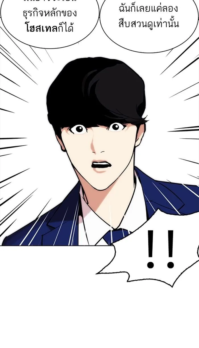 Lookism ตอนที่ 218 หน้า 40