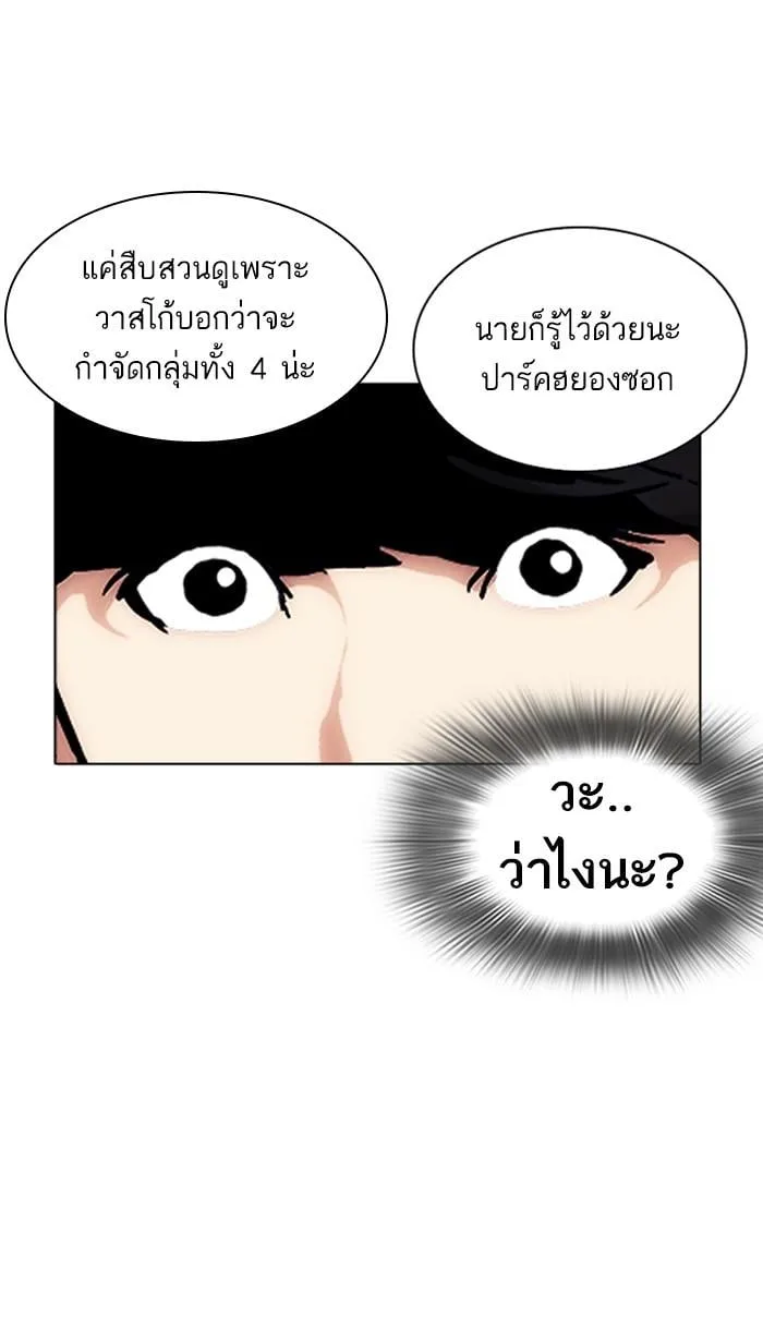 Lookism ตอนที่ 218 หน้า 41