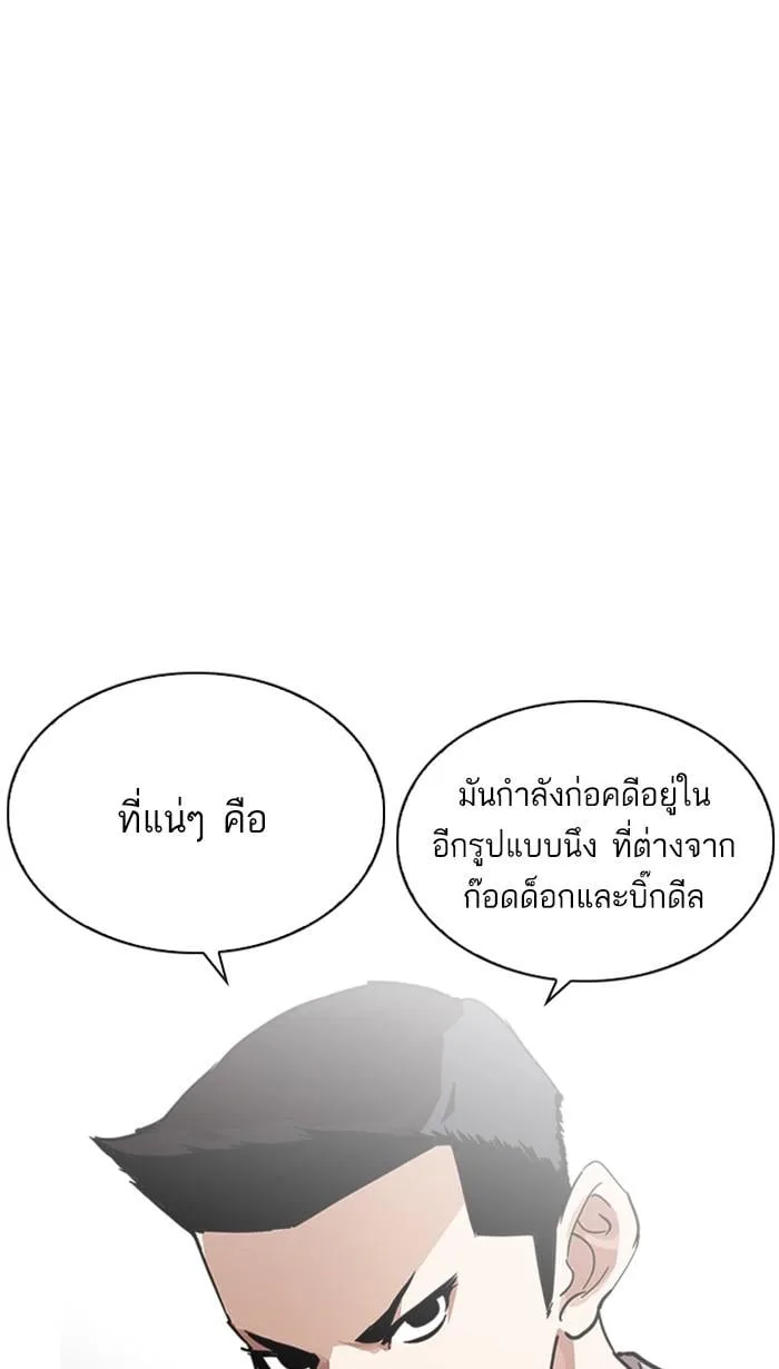 Lookism ตอนที่ 218 หน้า 43