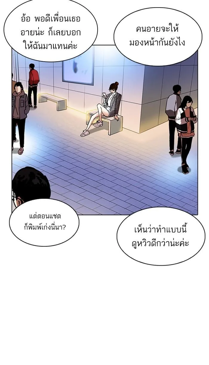 Lookism ตอนที่ 218 หน้า 89