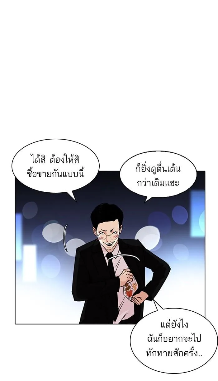 Lookism ตอนที่ 218 หน้า 91