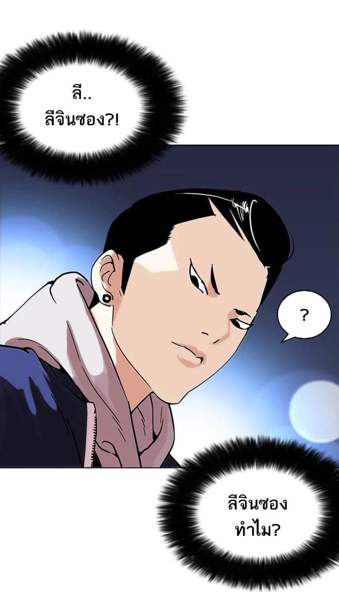 Lookism ตอนที่ 218 หน้า 99