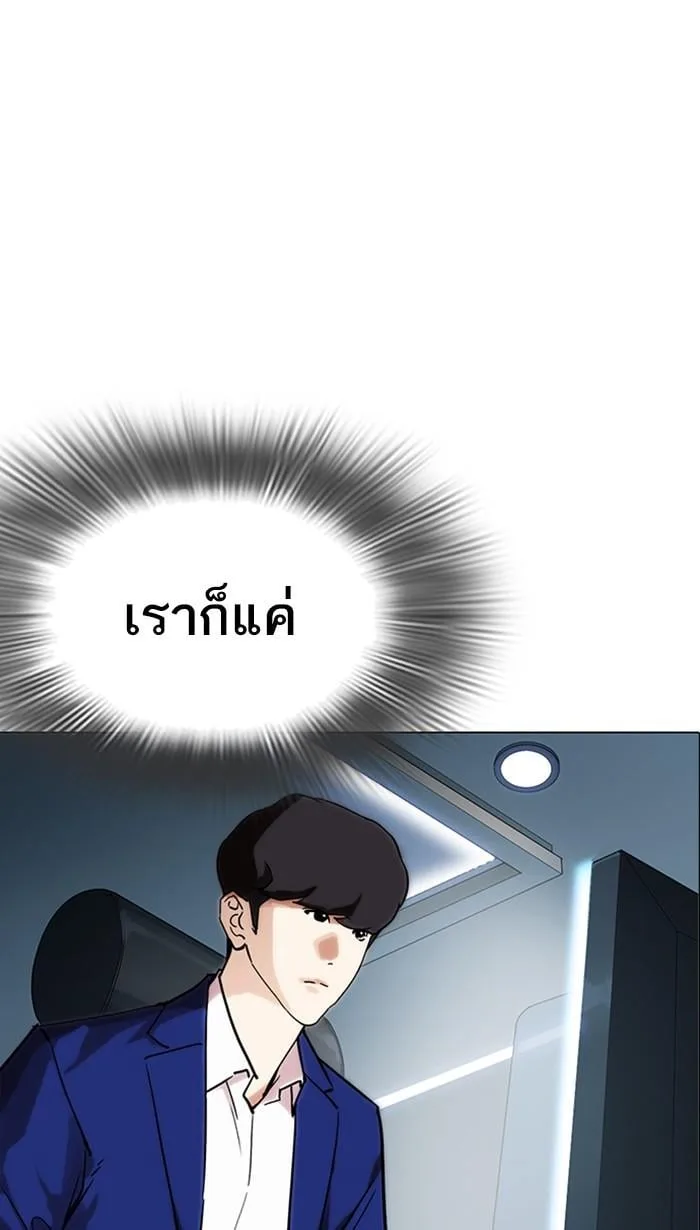 Lookism ตอนที่ 219 หน้า 121