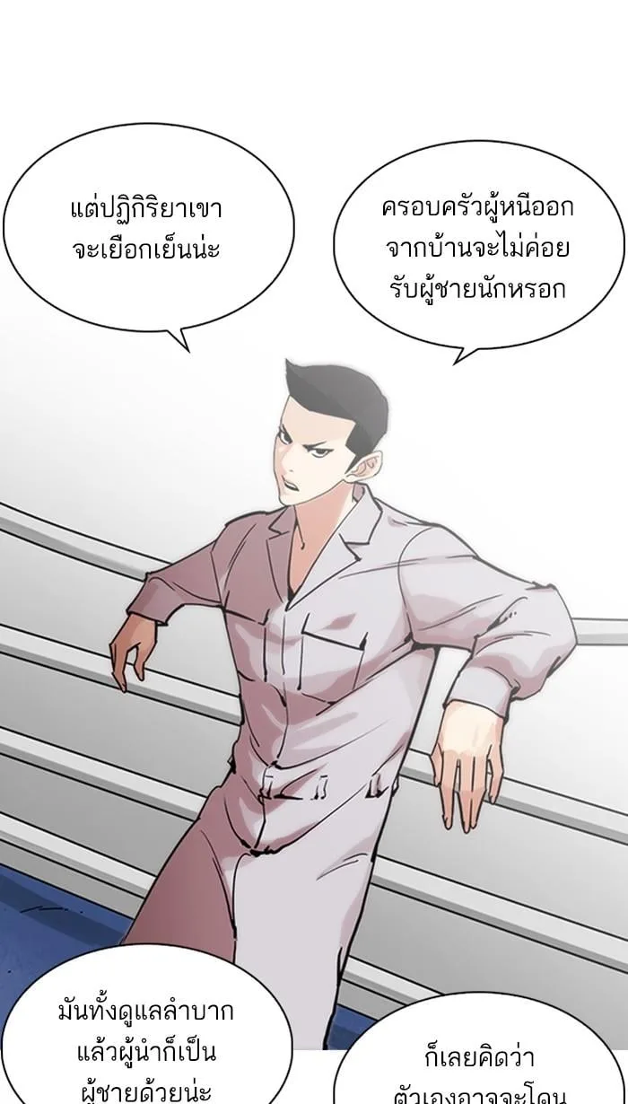Lookism ตอนที่ 219 หน้า 125