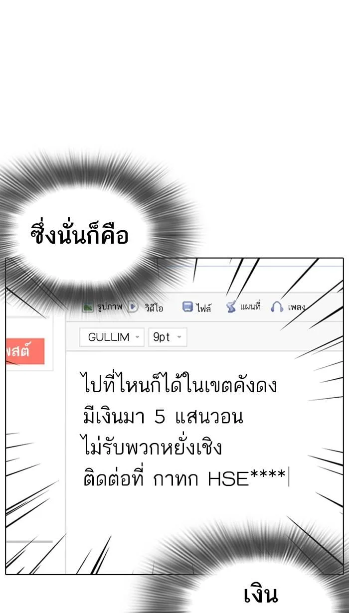 Lookism ตอนที่ 219 หน้า 127
