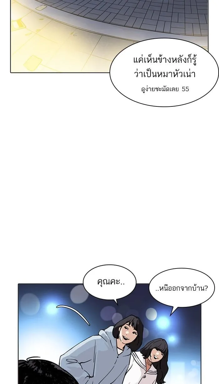 Lookism ตอนที่ 219 หน้า 138