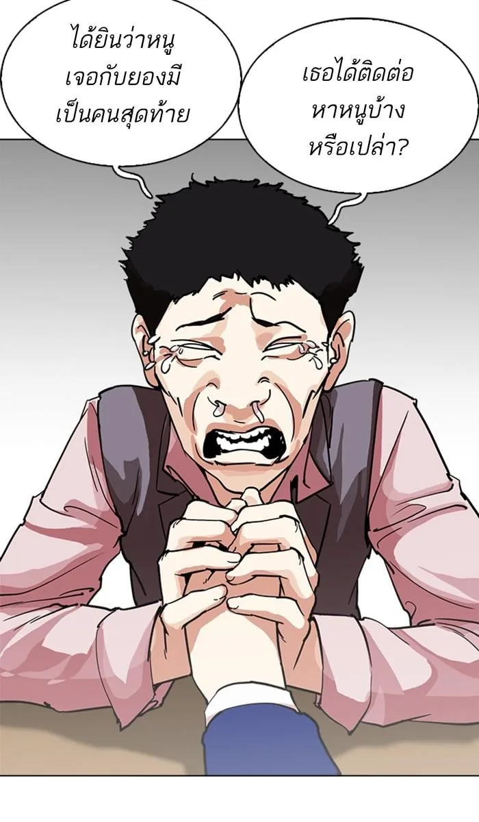 Lookism ตอนที่ 219 หน้า 20