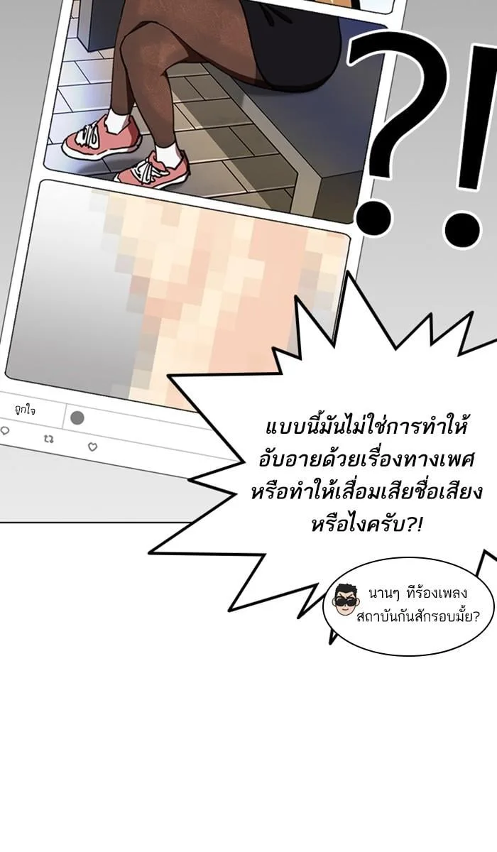 Lookism ตอนที่ 219 หน้า 53