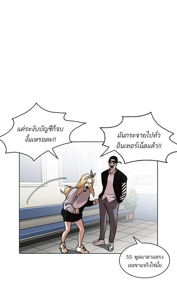 Lookism ตอนที่ 219 หน้า 54