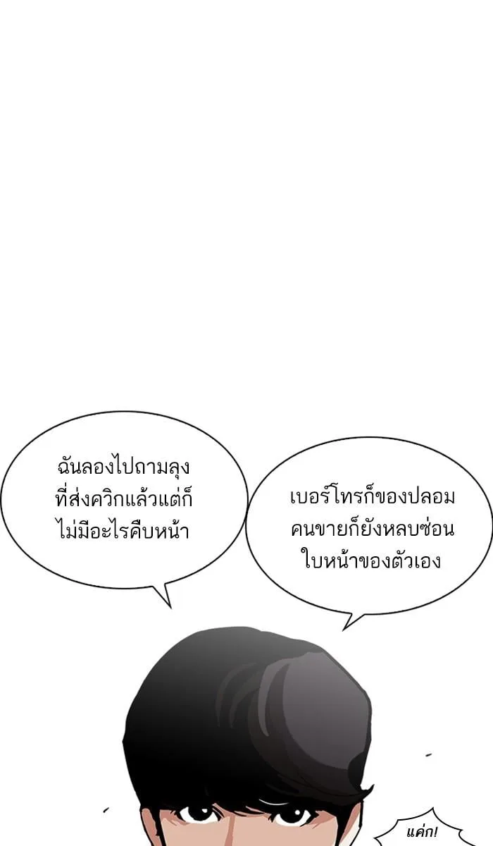 Lookism ตอนที่ 219 หน้า 68