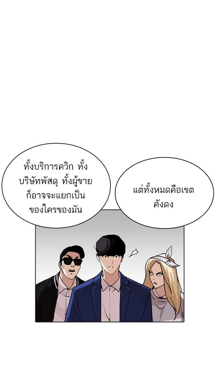Lookism ตอนที่ 219 หน้า 72