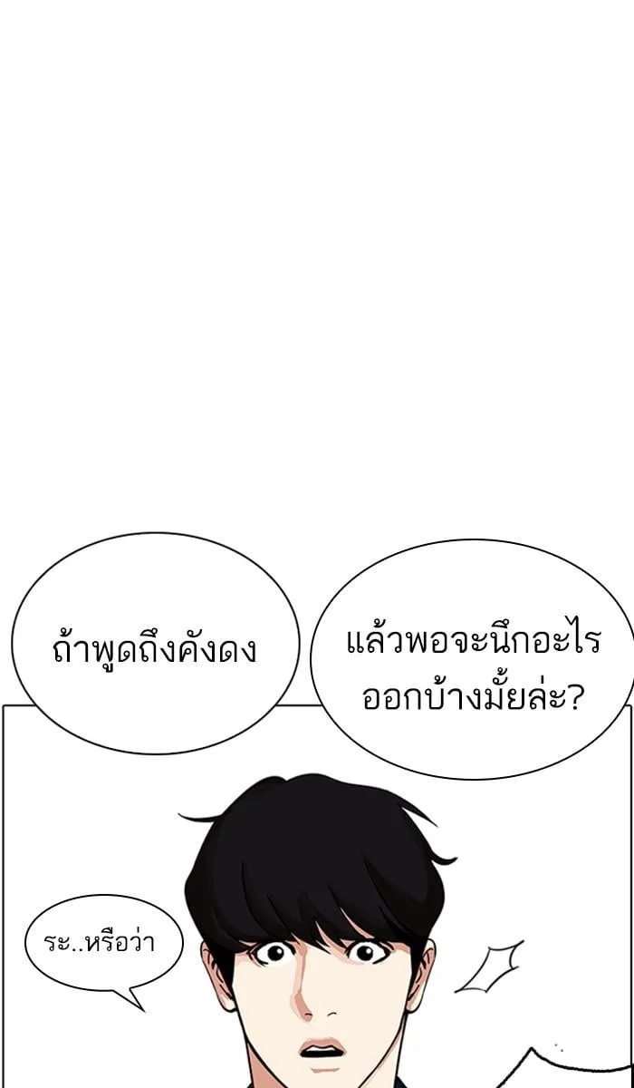 Lookism ตอนที่ 219 หน้า 73