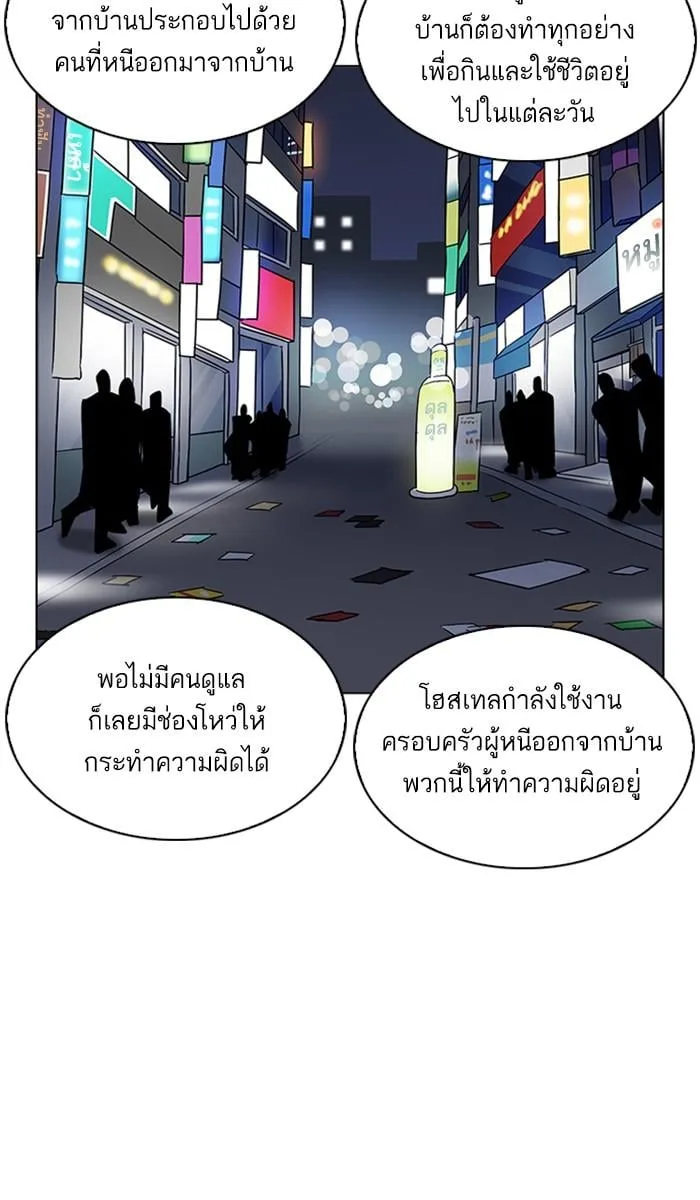 Lookism ตอนที่ 219 หน้า 83