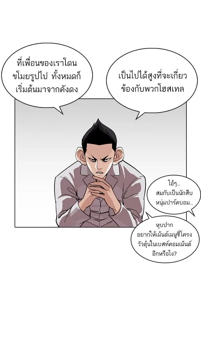 Lookism ตอนที่ 219 หน้า 84