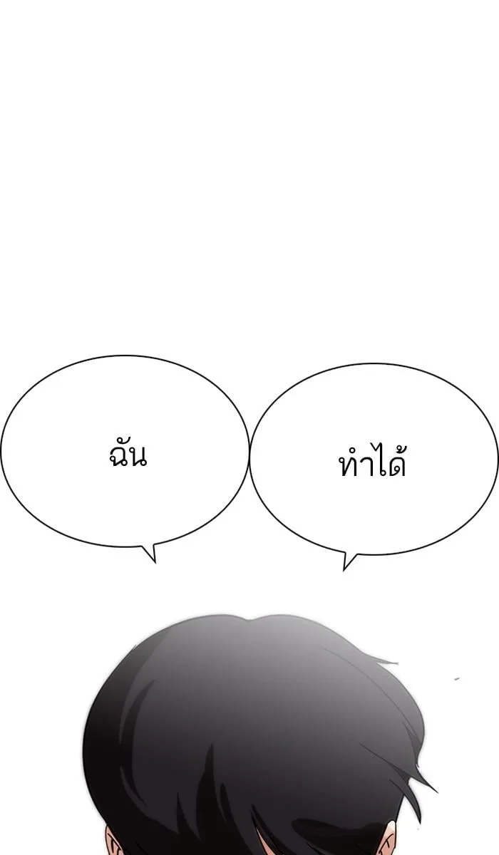 Lookism ตอนที่ 219 หน้า 93