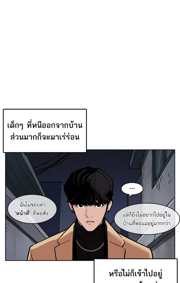 Lookism ตอนที่ 220 หน้า 107