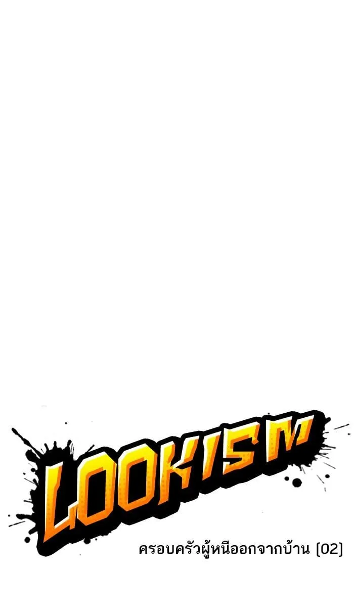 Lookism ตอนที่ 220 หน้า 17