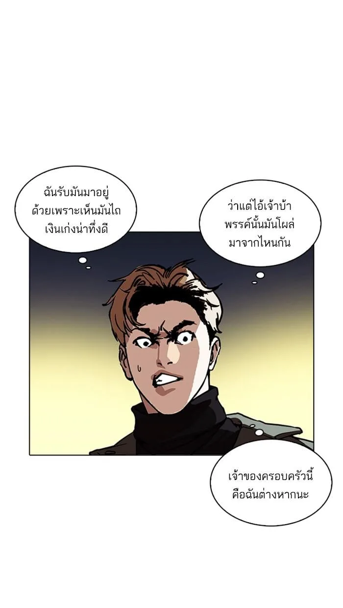 Lookism ตอนที่ 220 หน้า 24