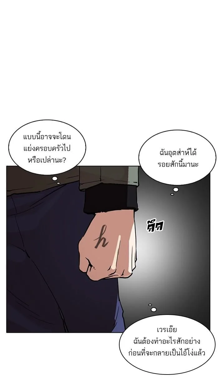Lookism ตอนที่ 220 หน้า 25