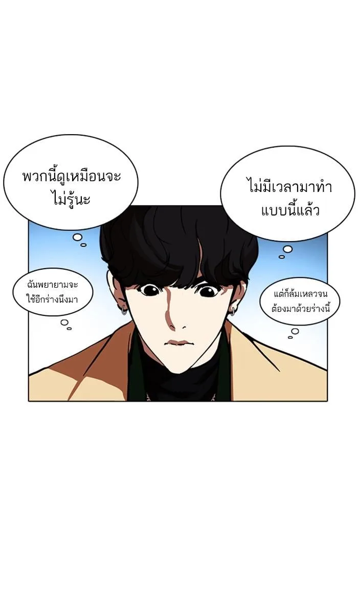 Lookism ตอนที่ 220 หน้า 70