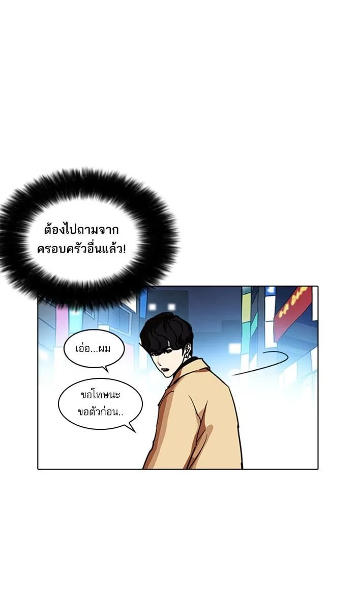 Lookism ตอนที่ 220 หน้า 72