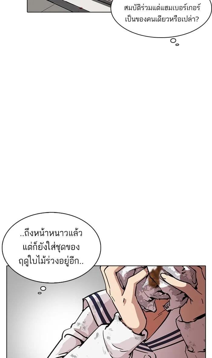 Lookism ตอนที่ 220 หน้า 80