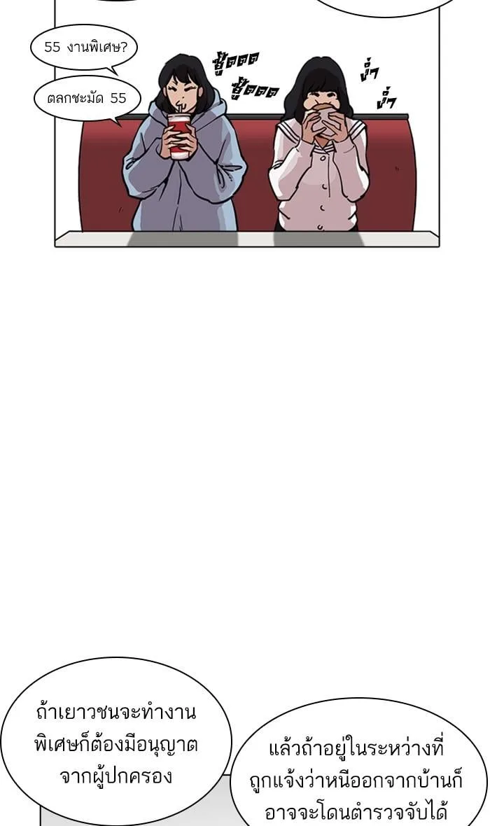 Lookism ตอนที่ 220 หน้า 82