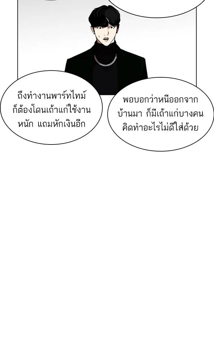 Lookism ตอนที่ 220 หน้า 83