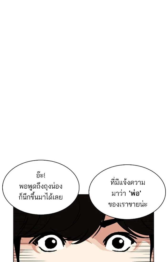 Lookism ตอนที่ 220 หน้า 94