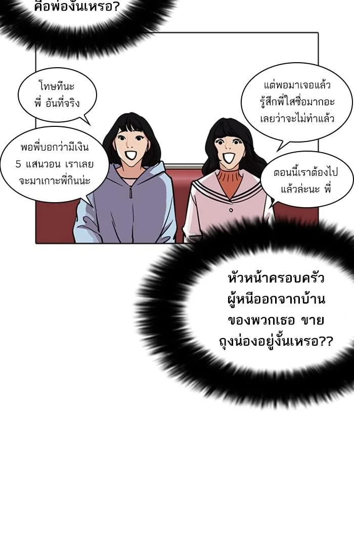 Lookism ตอนที่ 220 หน้า 99