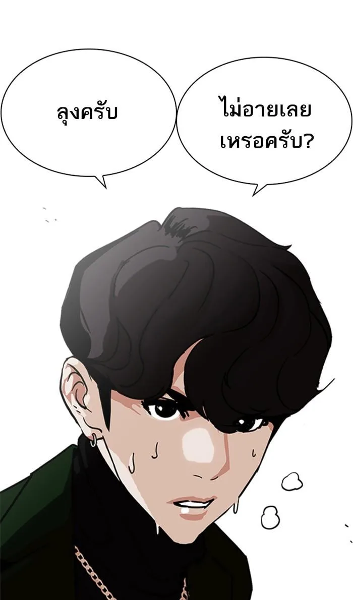 Lookism ตอนที่ 221 หน้า 101