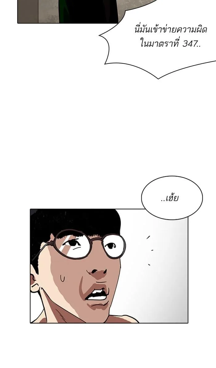 Lookism ตอนที่ 221 หน้า 105