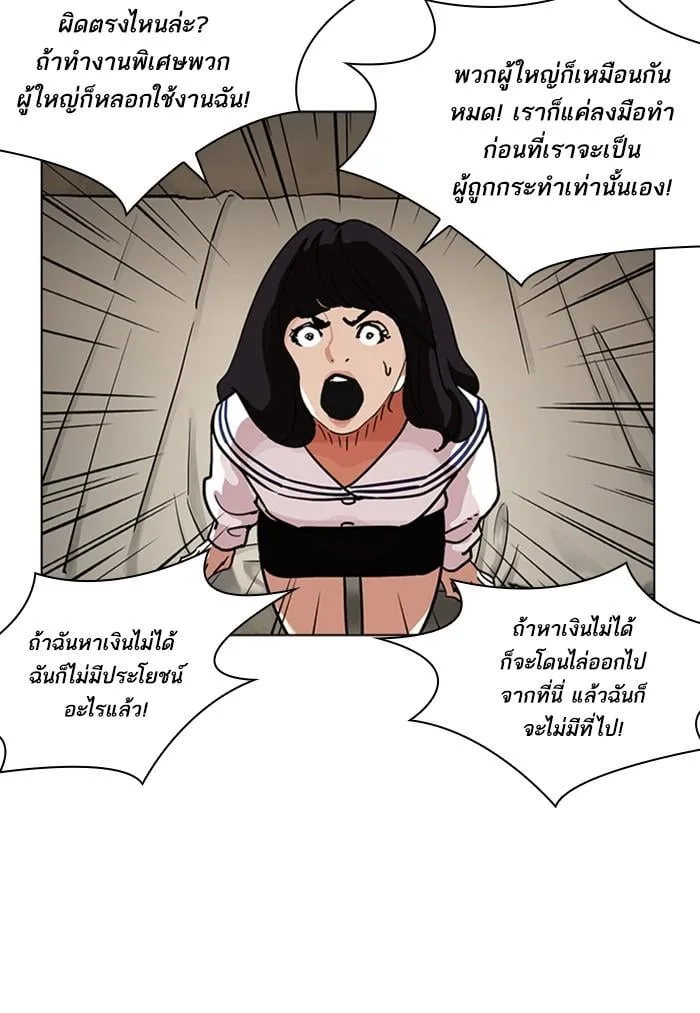 Lookism ตอนที่ 221 หน้า 117