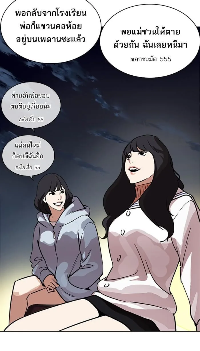 Lookism ตอนที่ 221 หน้า 57